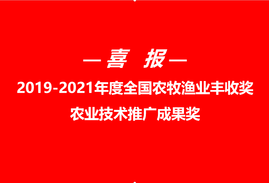 【喜报】诺丽科技又获全国农牧渔业丰收奖