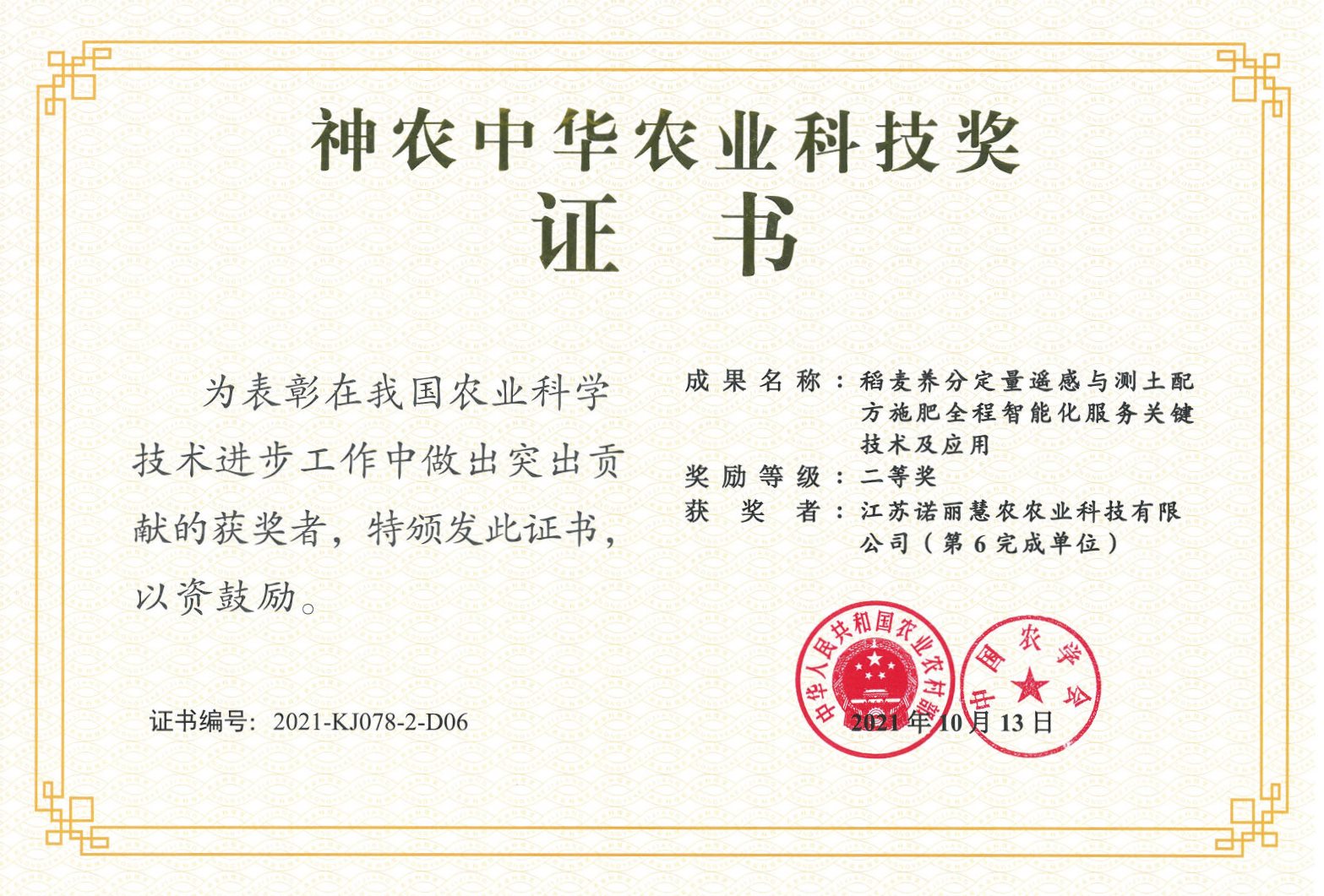 深耕科学施肥技术服务，诺丽荣获农业科技领域三大奖项！