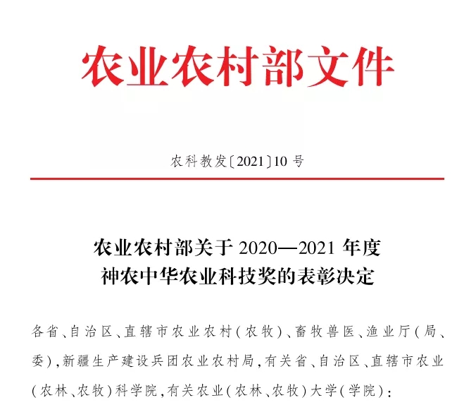 喜讯！诺丽科技荣获神农中华农业科技奖