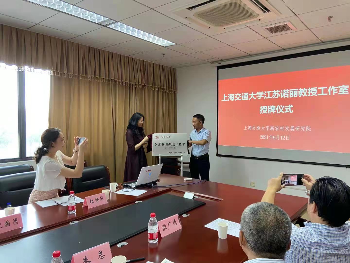 上海交通大学江苏诺丽教授工作室授牌仪式顺利举行