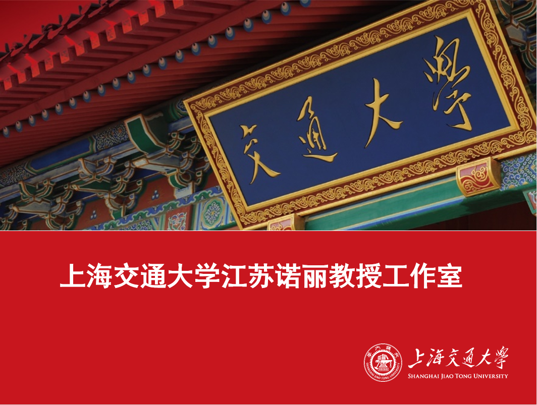 上海交通大学江苏诺丽教授工作室设立