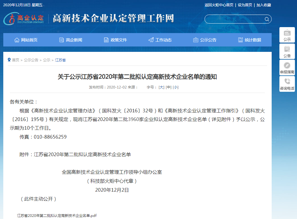 喜讯！诺丽科技通过“国家级高新技术企业” 认定