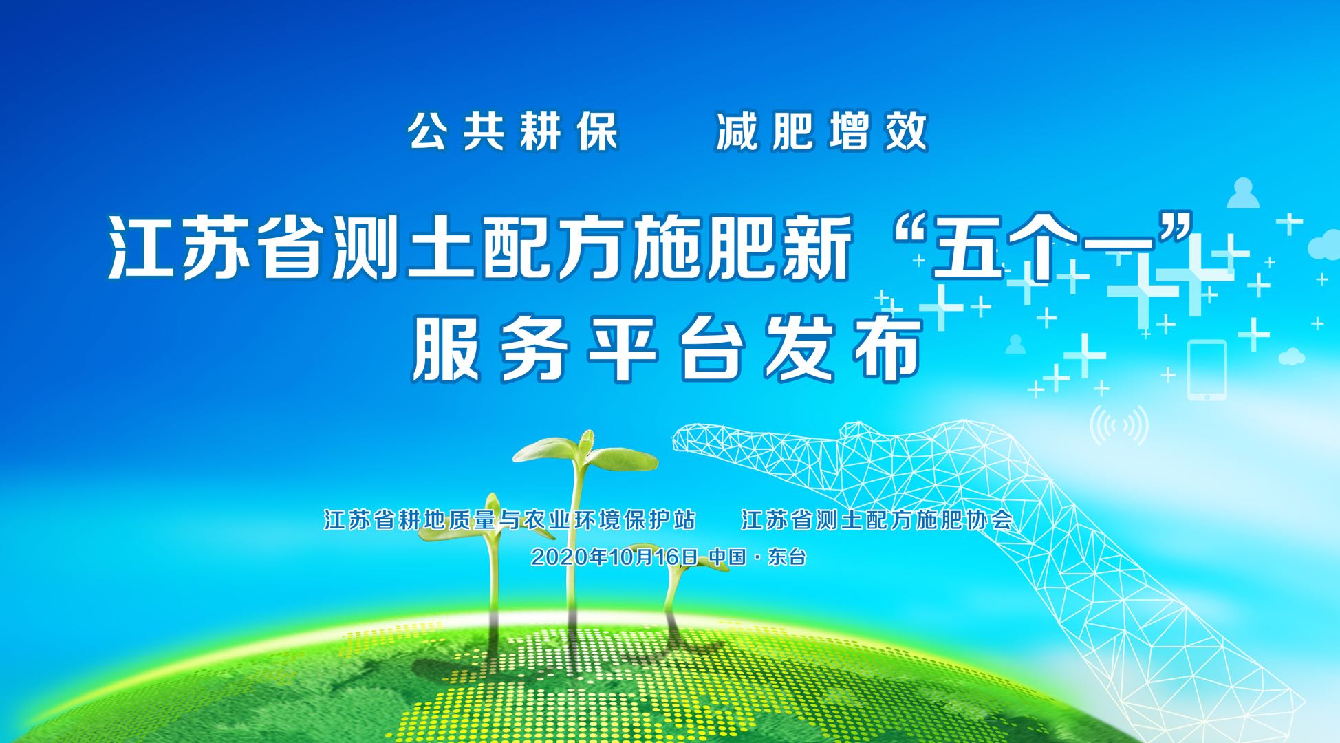 江苏创新推广测土配方施肥新“五个一”运行模式