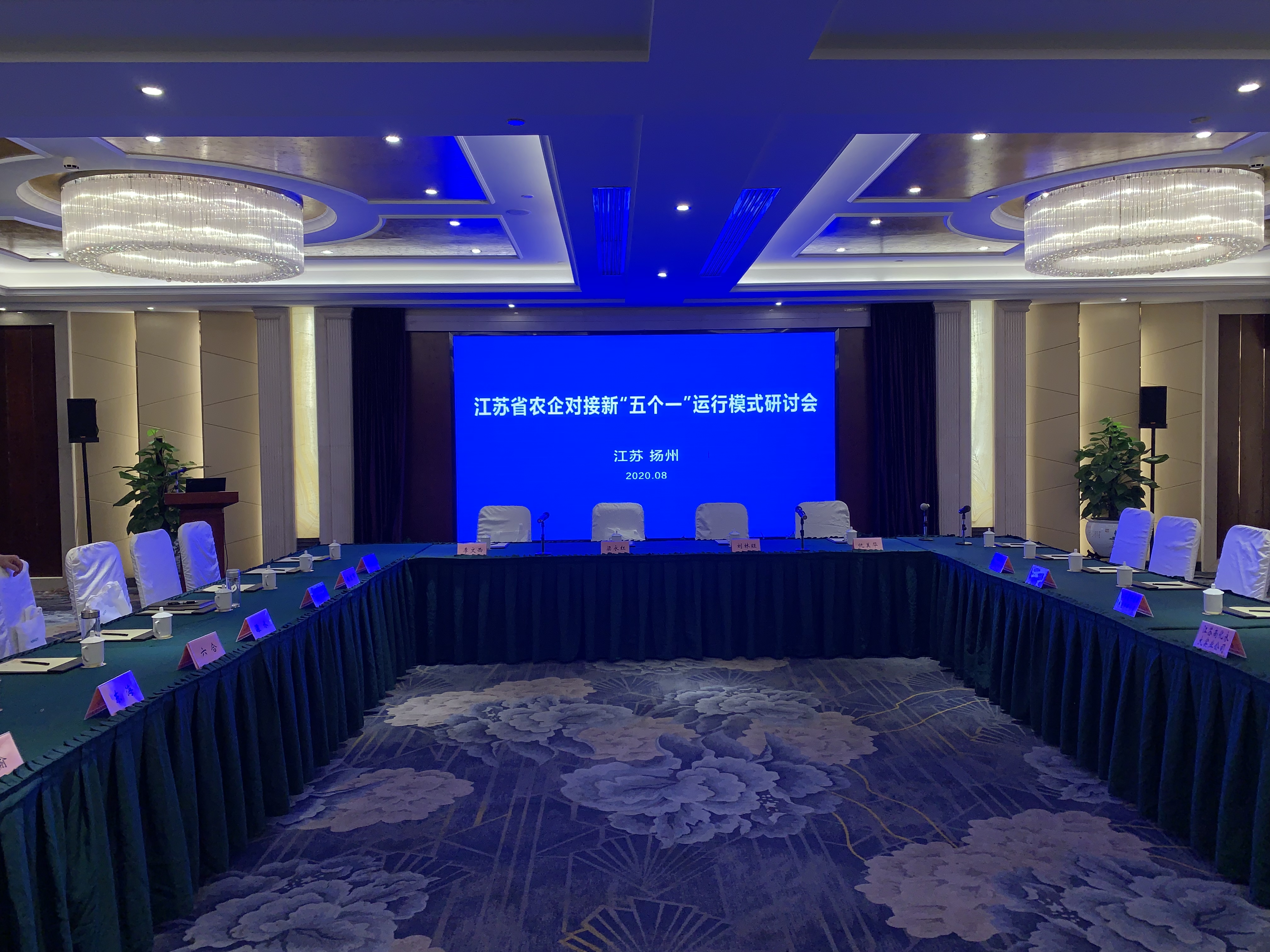 新“五个一”运行模式研讨会在扬州召开