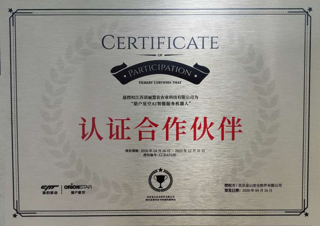 诺丽科技被授权为“猎户星空AI智能服务机器人”认证合作伙伴