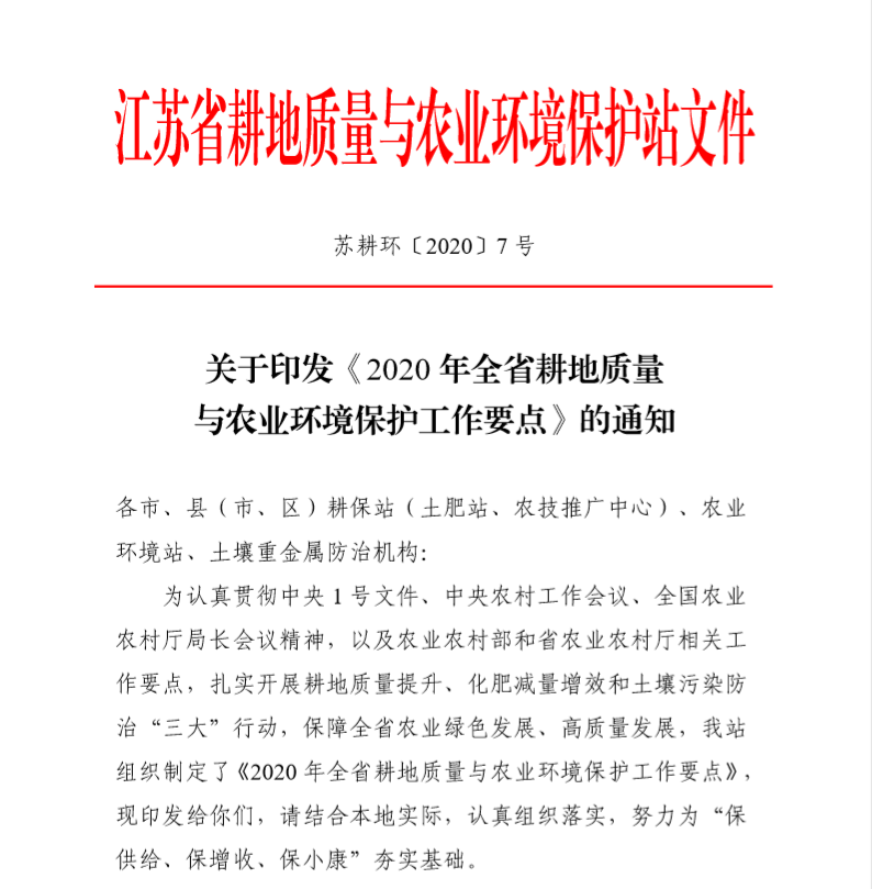 “五云”服务模式助推江苏化肥减量增效行动深入开展