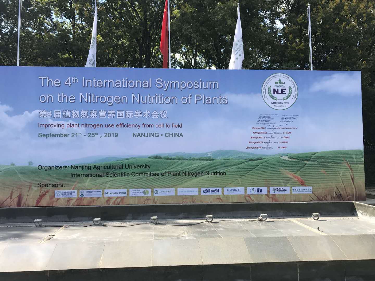第四届植物氮素营养国际学术会议在南京举行