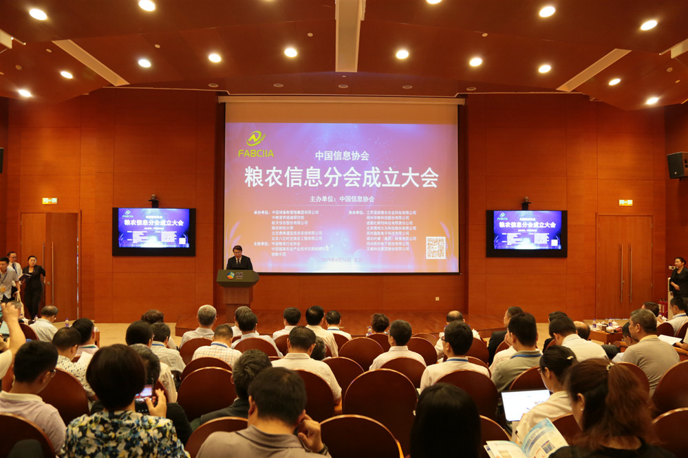中国信息协会粮农信息分会在京成立