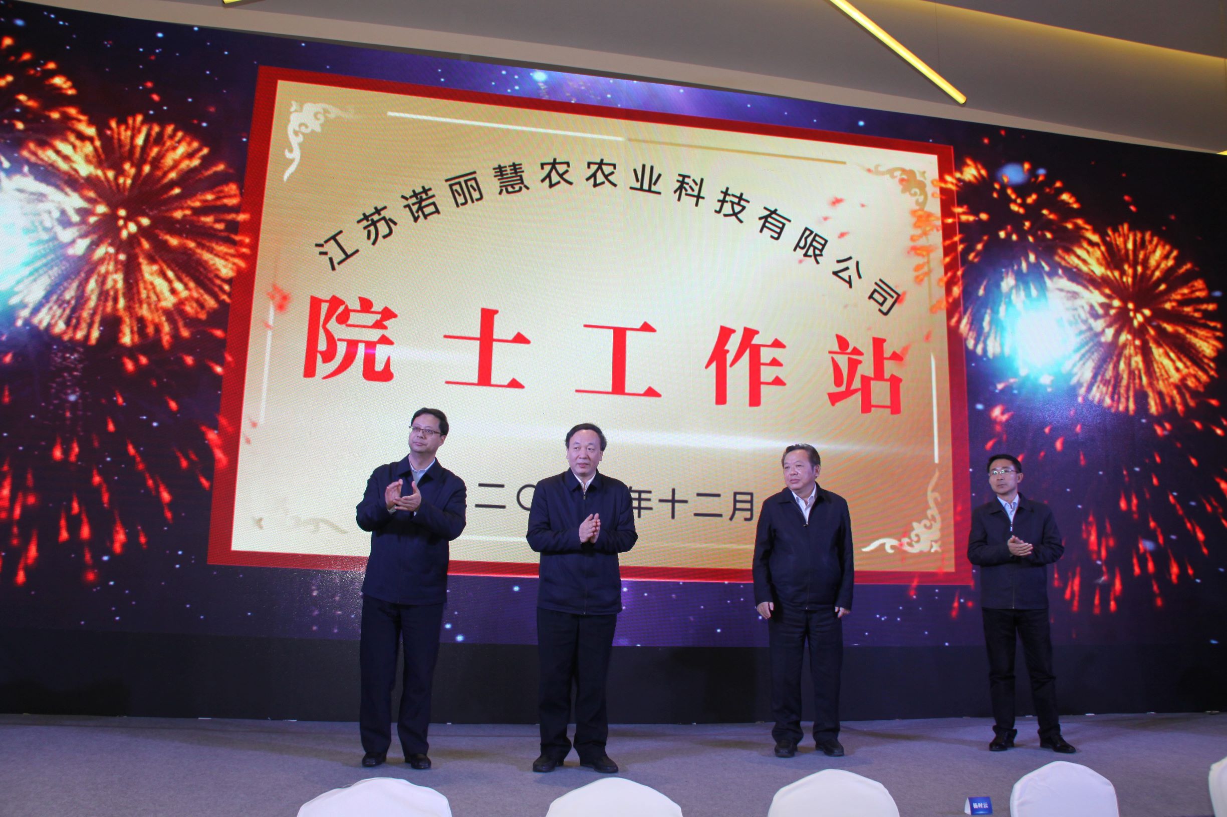 诺丽科技院士工作站揭牌