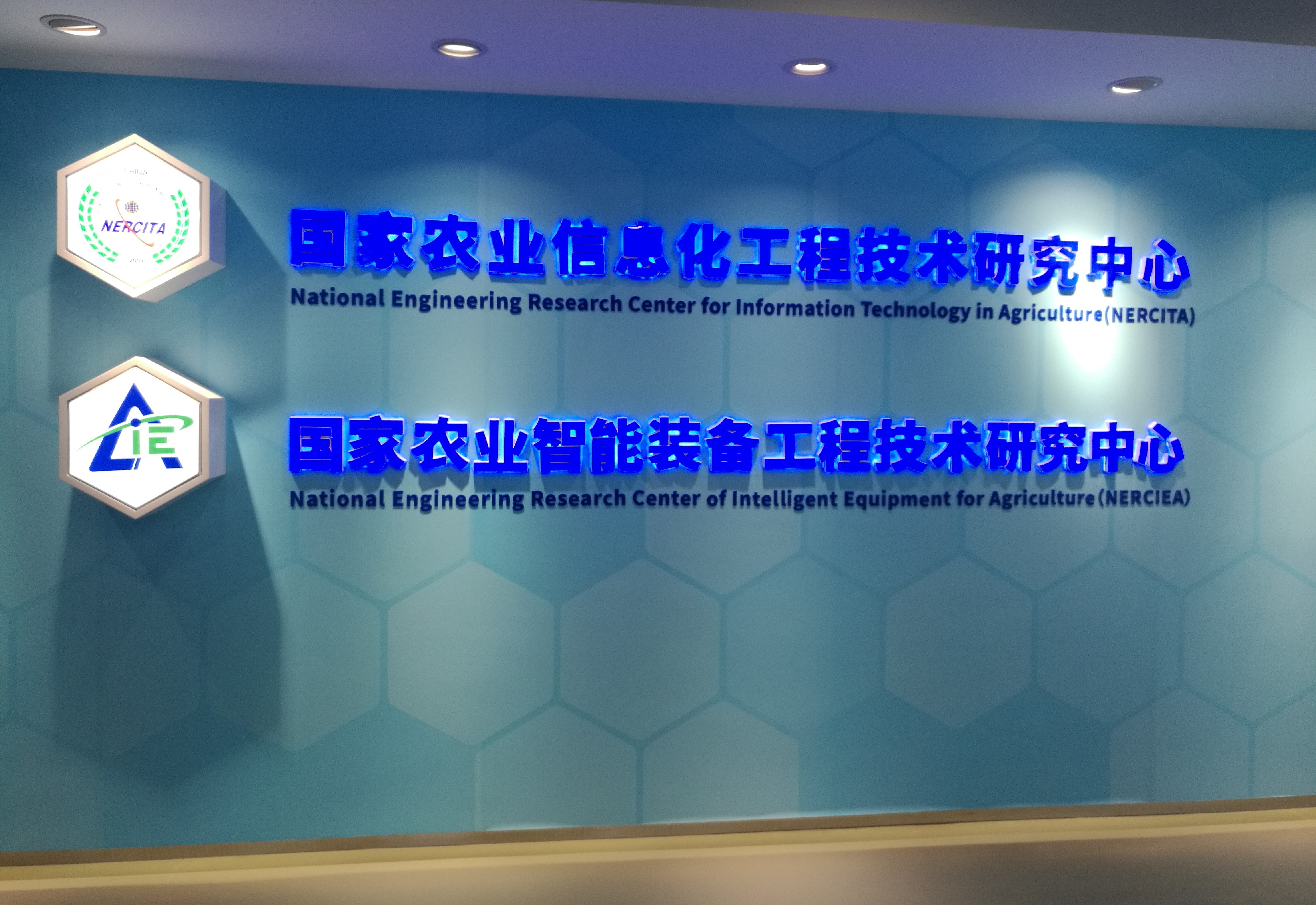 赵春江院士工作站即将落户南京