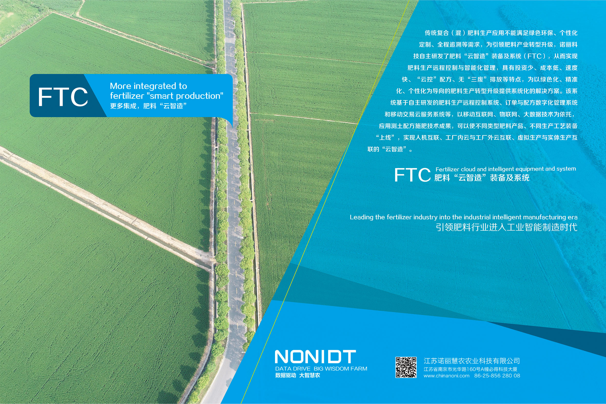 助力2018江苏农业生态保护与资源利用专项（测土配方施肥）实施
