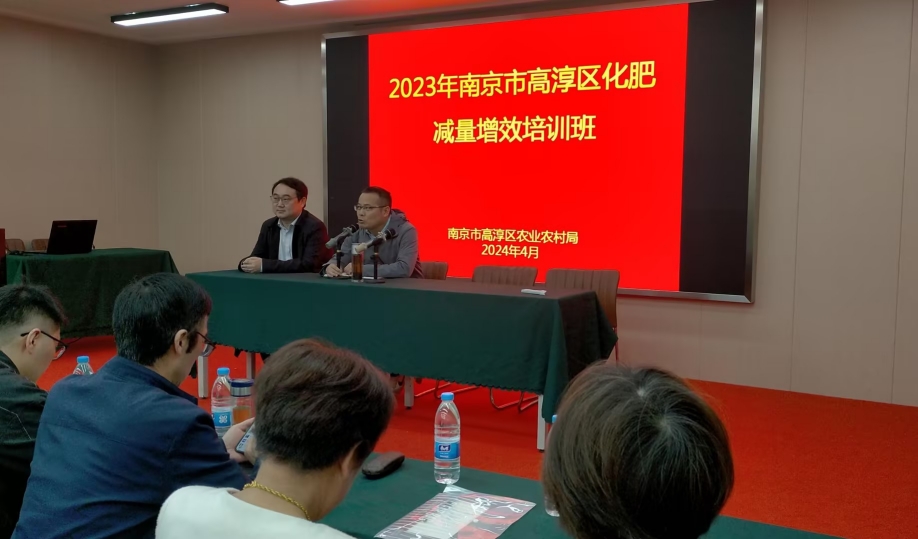 南京市高淳区举办2024年化肥减量增效示范区建设项目培训班