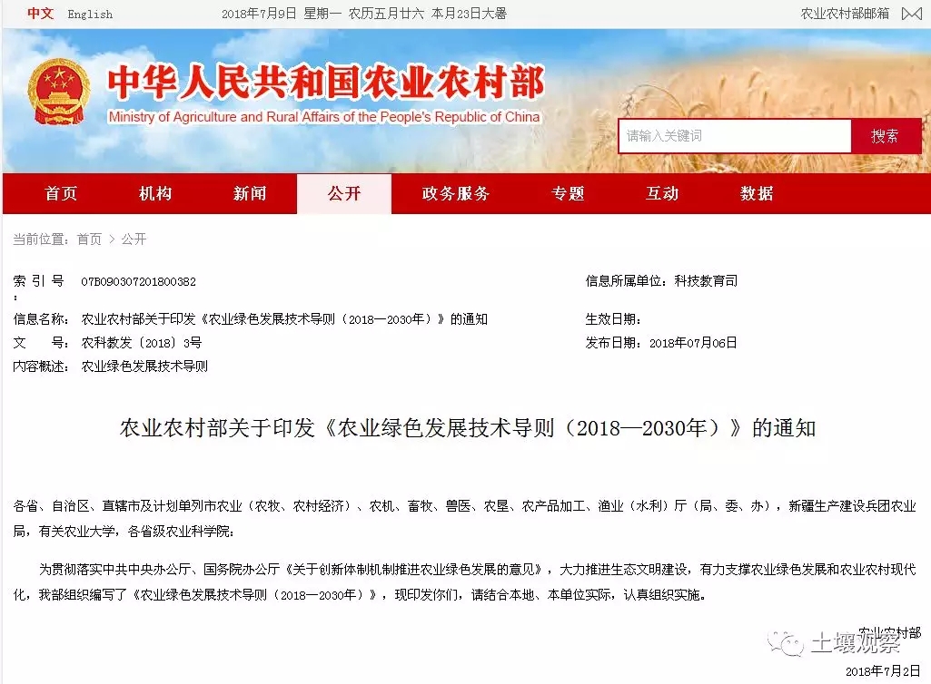 农业农村部印发《农业绿色发展技术导则(2018—2030年)》