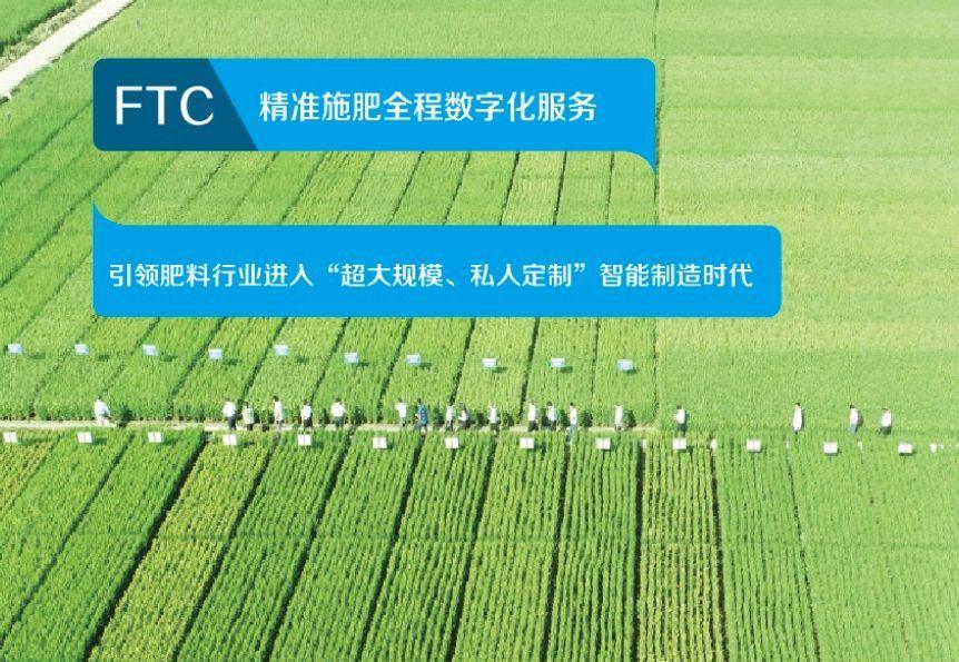 肥料需-产-供“超大规模、私人定制”时代到来