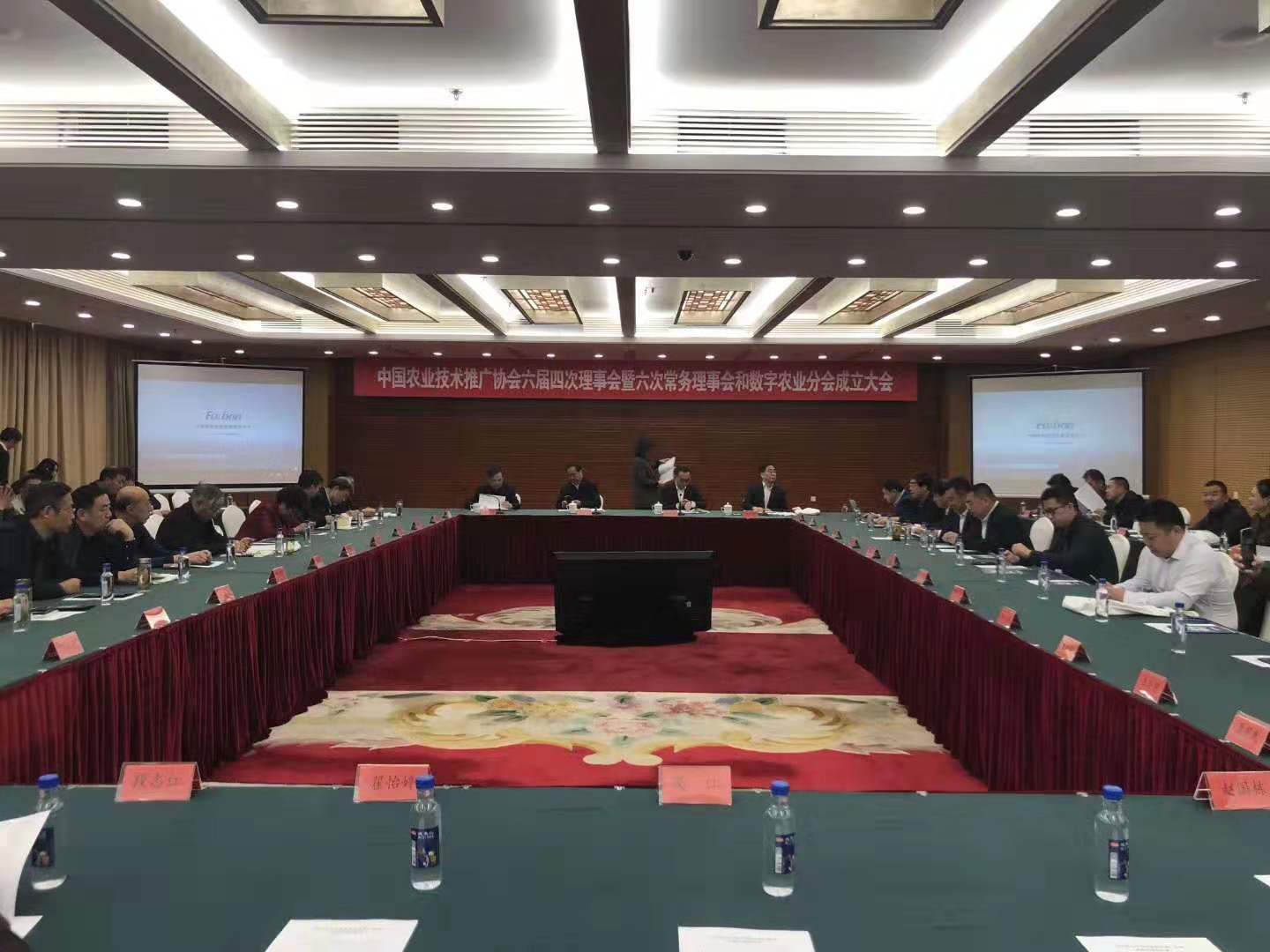 中国农业技术推广协会六届四次理事会暨六次常务理事会在福州召开