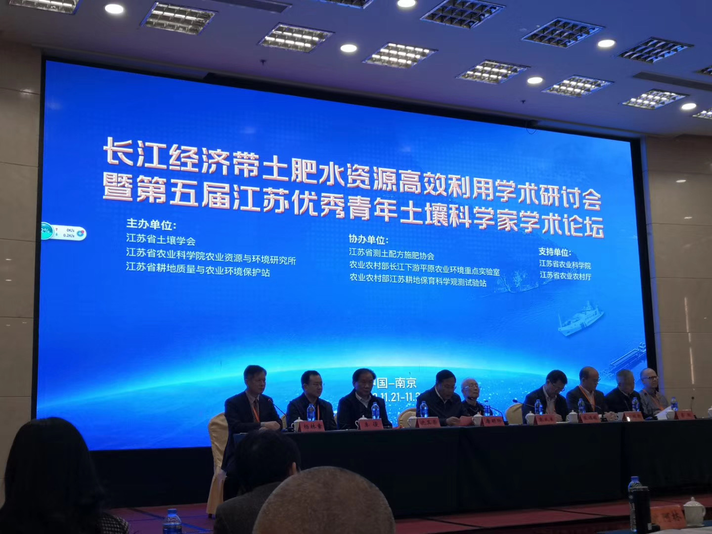 长江经济带土肥水资源高效利用学术研讨会成功召开