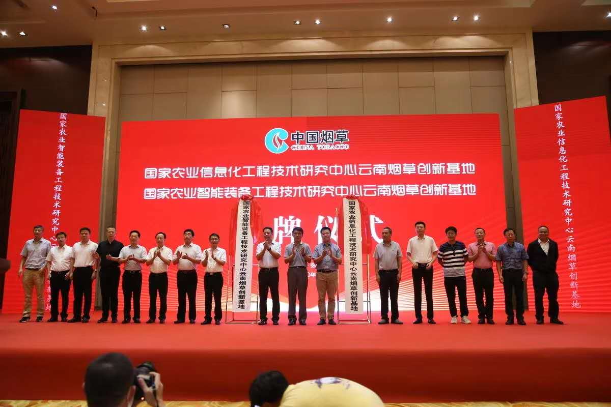 两大创新基地落户云南弥勒