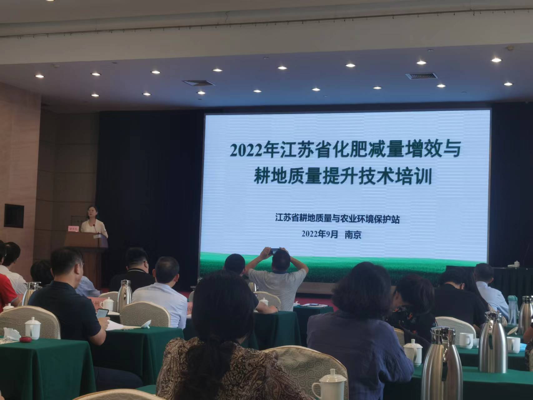 江苏省化肥减量增效与耕地质量提升技术培训班在宁举办