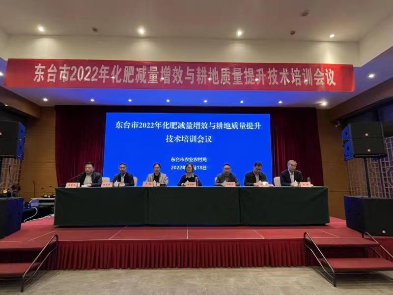 测土配方施肥3.0在东台市启动